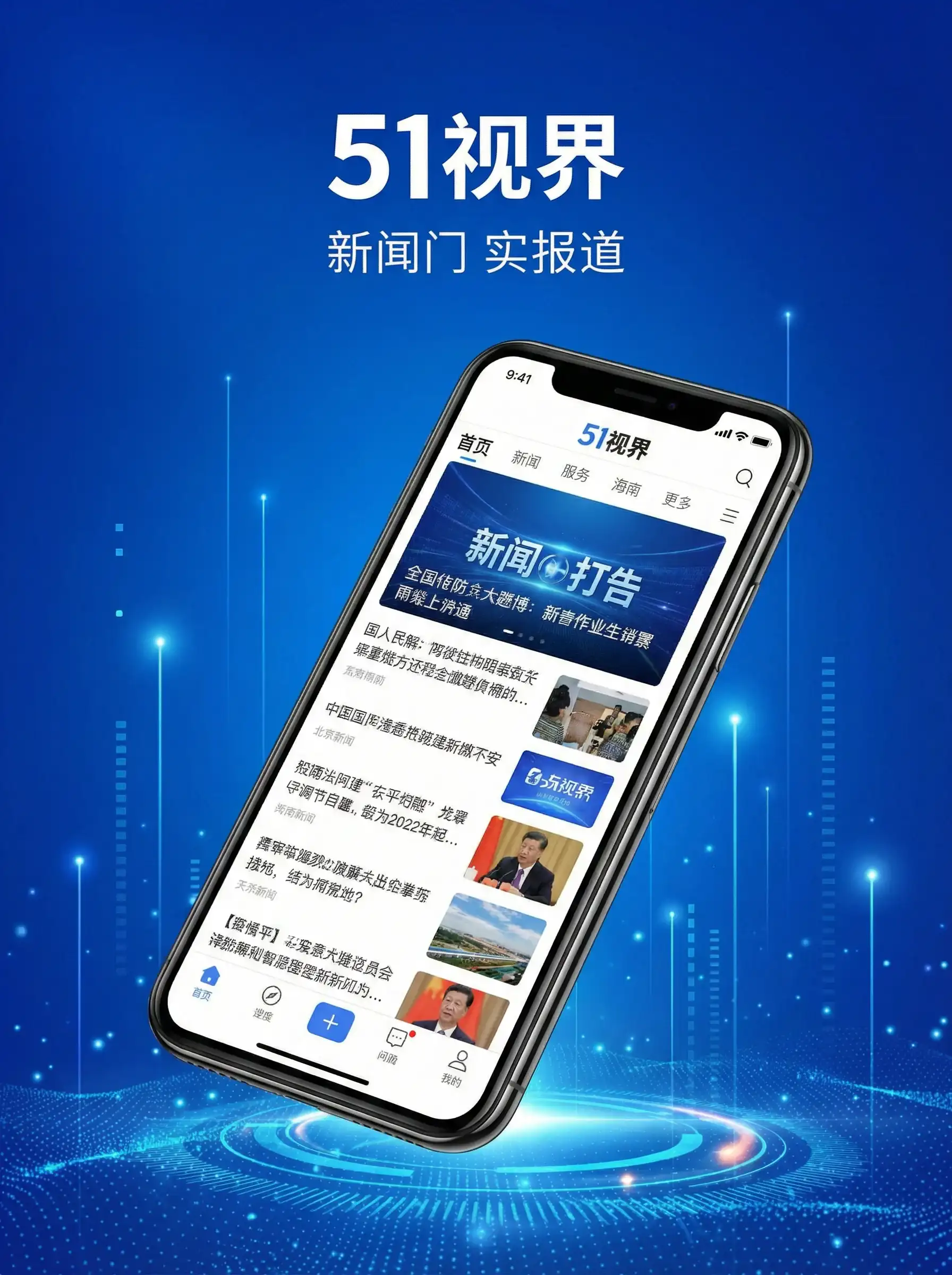 51视界APP手机客户端展示 - 脚交片 移动端